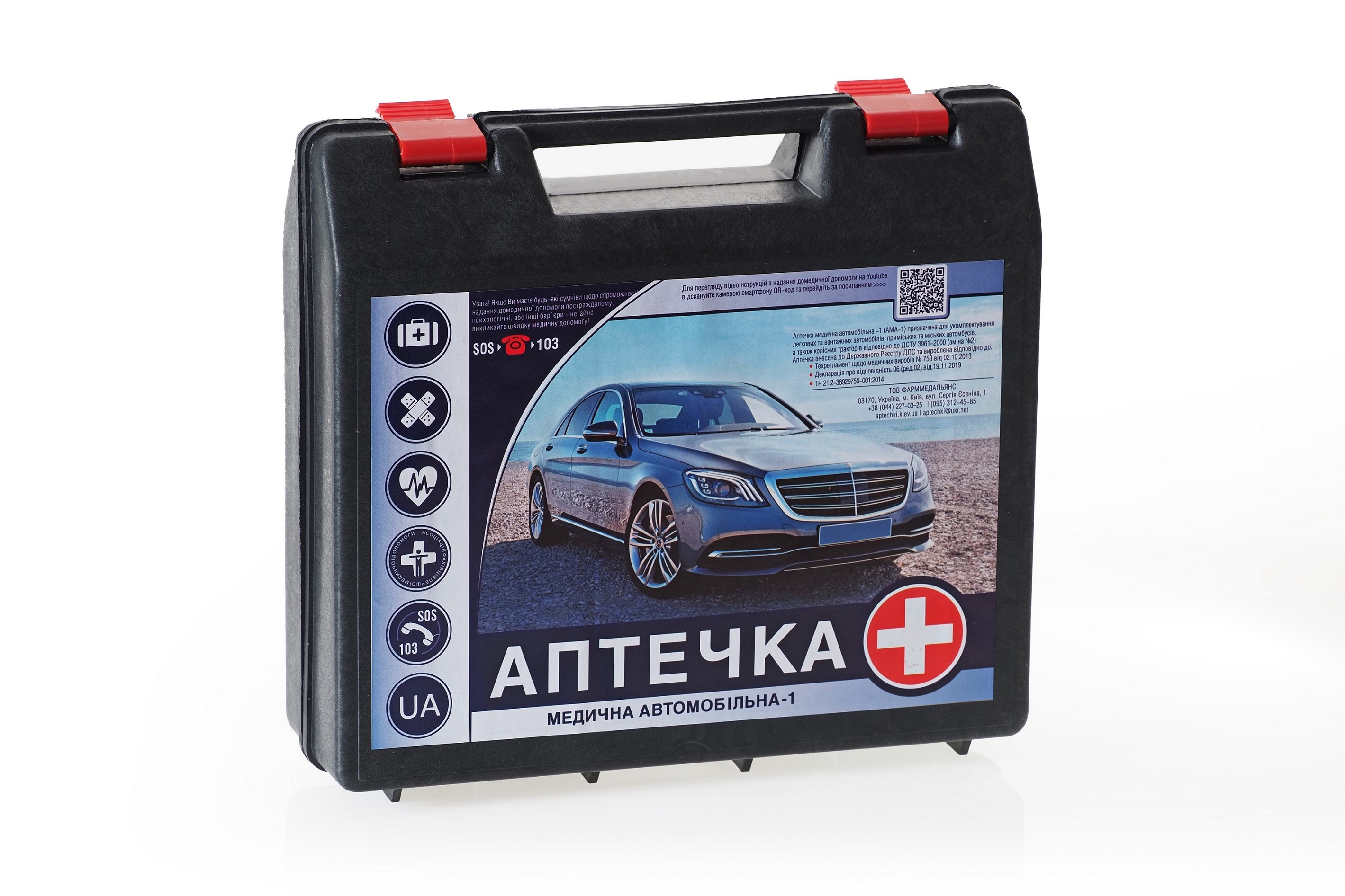 Аптечка медична автомобільна АМА-1, в пластику, Фарммедальянс